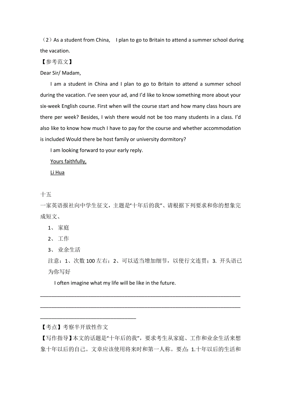 《发布》广东省广州市天河中学2019届高三英语二轮复习专题训练： 书面表达03 WORD版含解析.doc_第3页