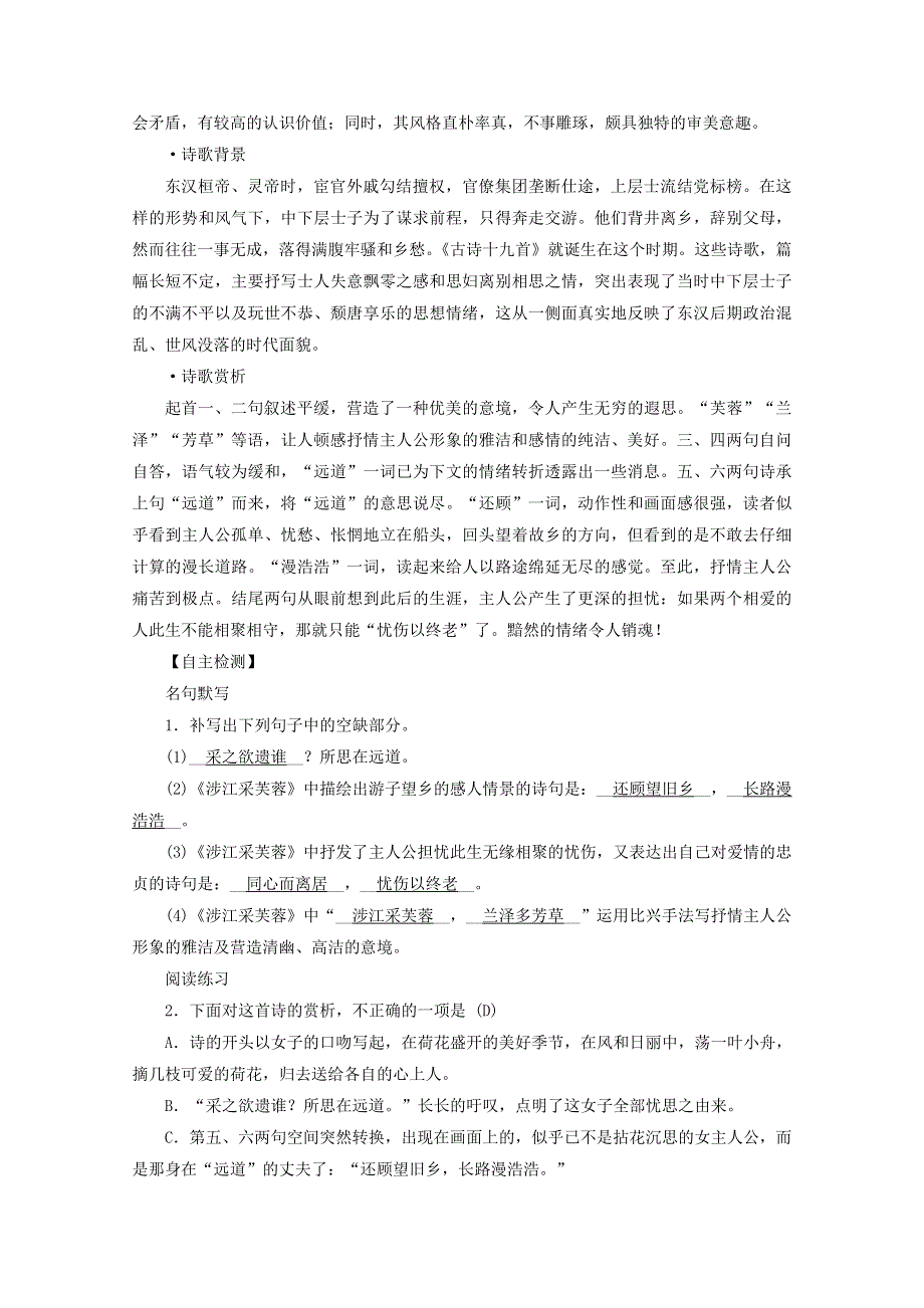 2020年新教材高中语文 第八单元 语言积累、梳理与探究（一）古诗词诵读提能作业（含解析）部编版必修上册.doc_第3页