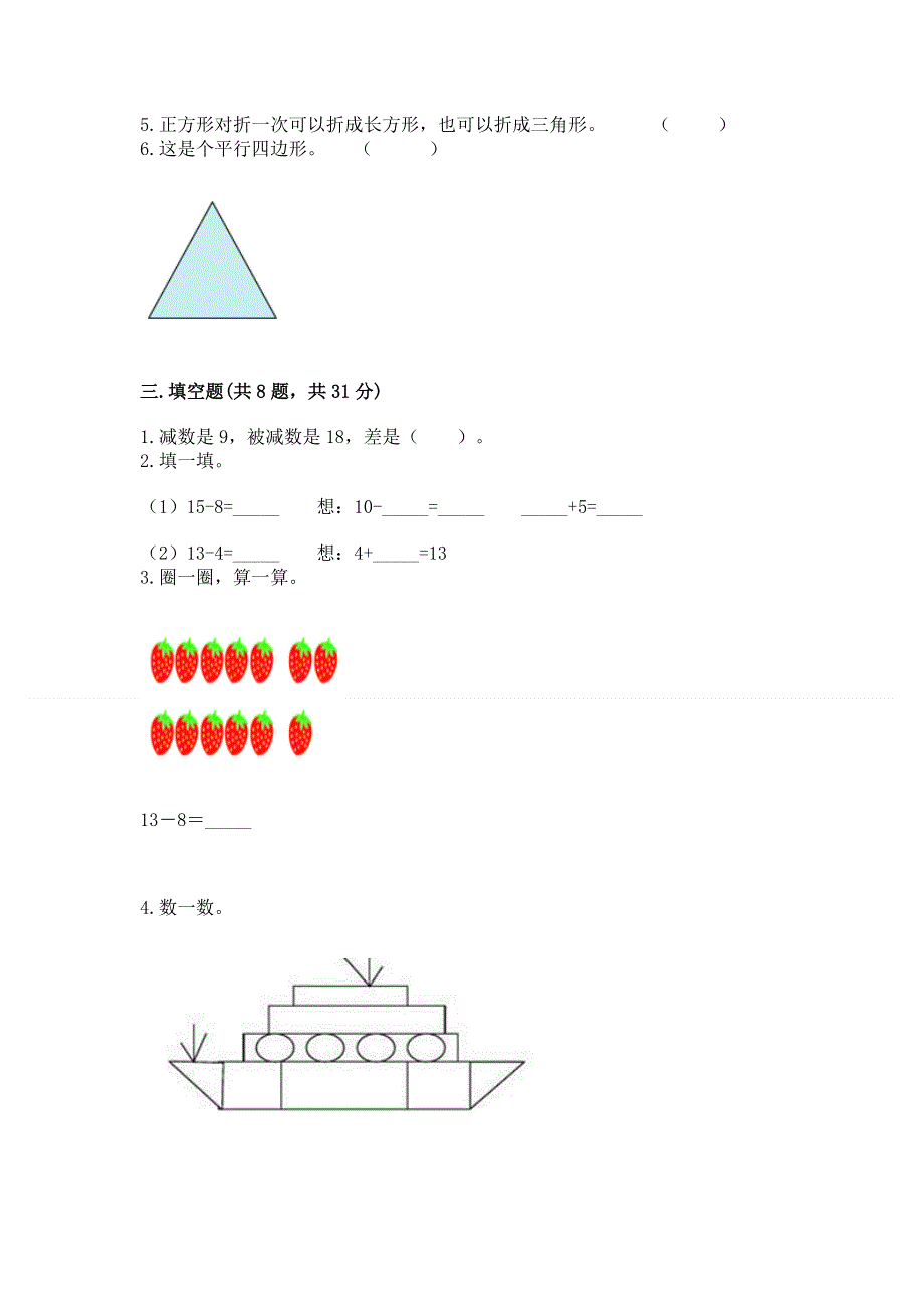 人教版一年级下册数学期中测试卷精品【模拟题】.docx_第2页