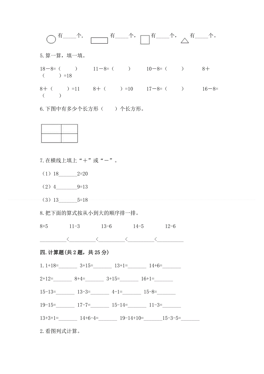 人教版一年级下册数学期中测试卷精品【模拟题】.docx_第3页