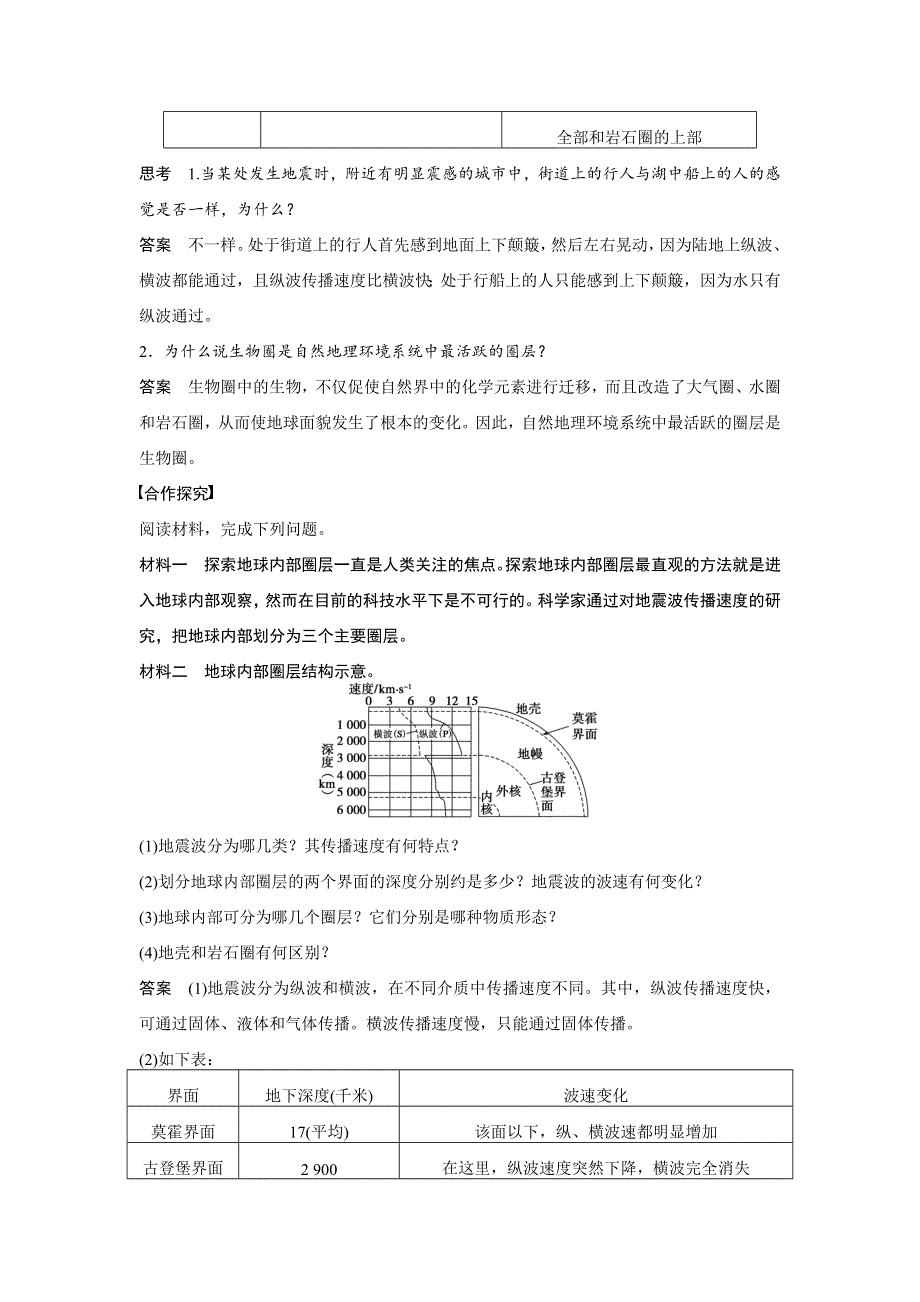 《新步步高》2015-2016学年高一地理人教版必修一同步学案：第一章 第四节 地球的圈层结构 WORD版含解析.docx_第2页