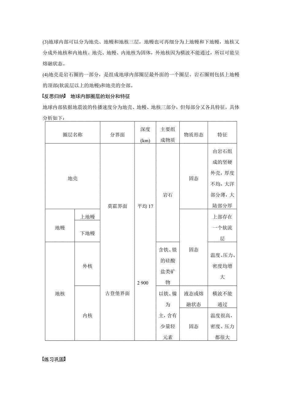 《新步步高》2015-2016学年高一地理人教版必修一同步学案：第一章 第四节 地球的圈层结构 WORD版含解析.docx_第3页