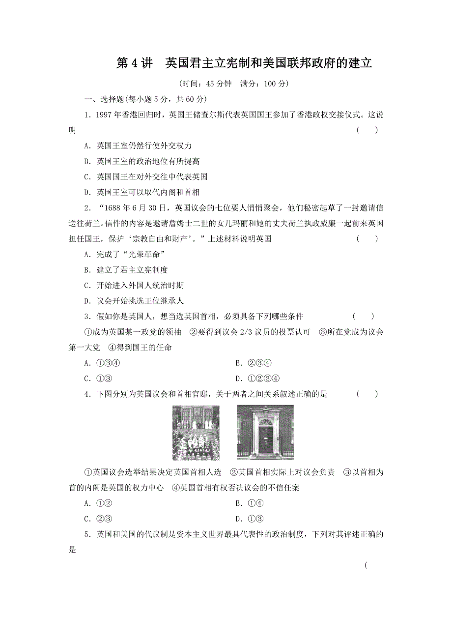 2012届高三历史一轮复习教案：第二单元 第4讲　英国君主立宪制和美国联邦政府的建立（新人教版）.doc_第1页