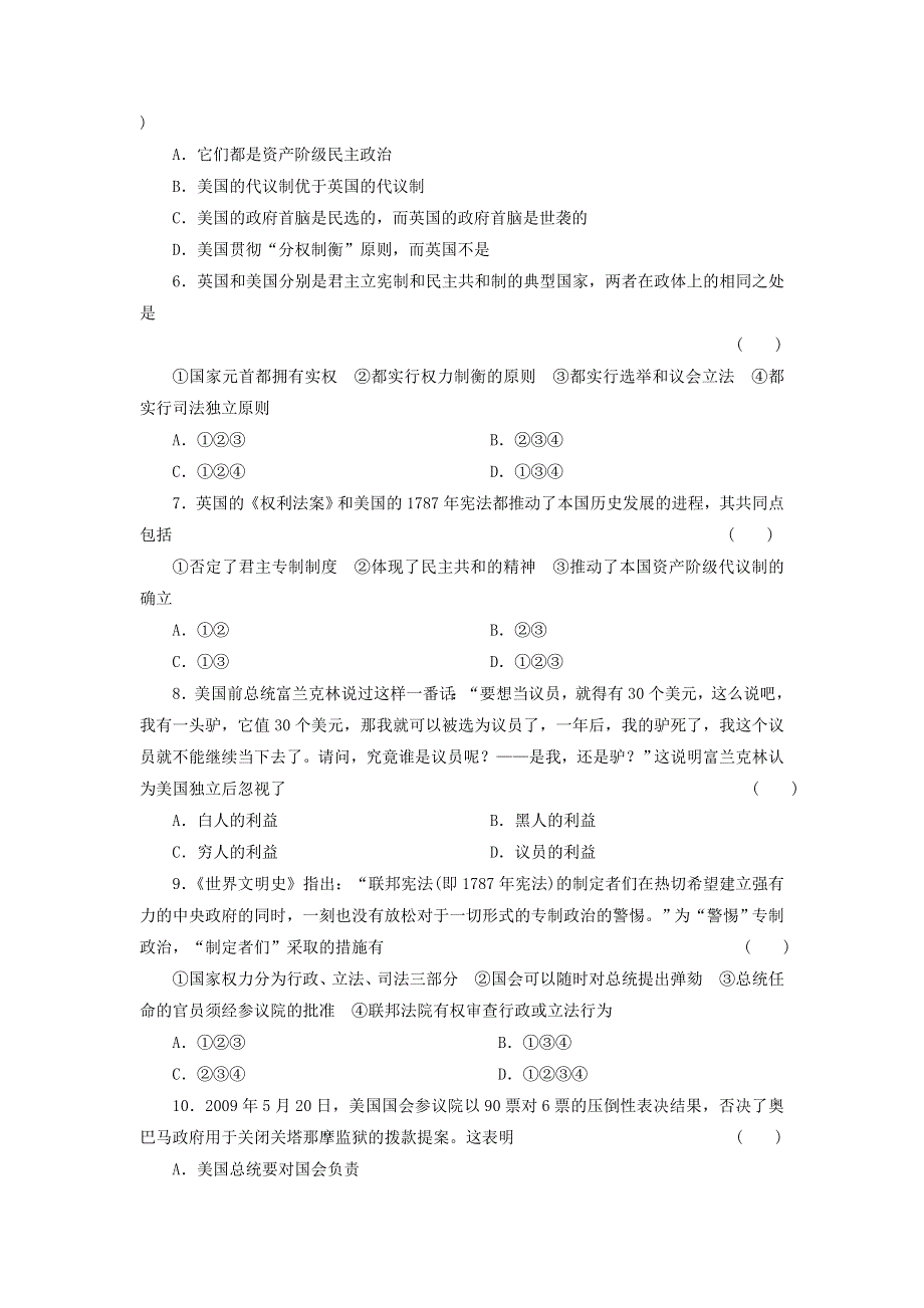 2012届高三历史一轮复习教案：第二单元 第4讲　英国君主立宪制和美国联邦政府的建立（新人教版）.doc_第2页