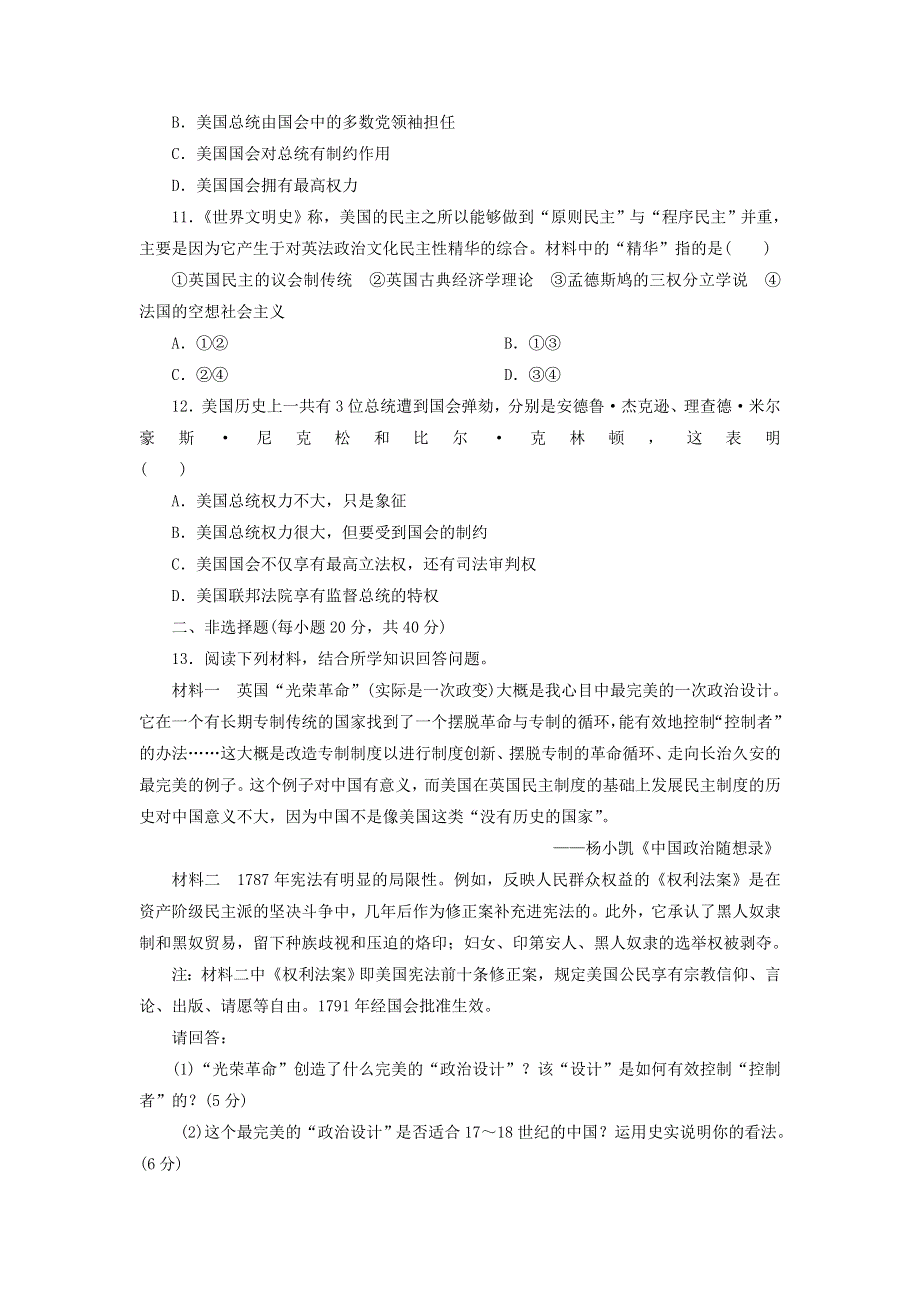 2012届高三历史一轮复习教案：第二单元 第4讲　英国君主立宪制和美国联邦政府的建立（新人教版）.doc_第3页