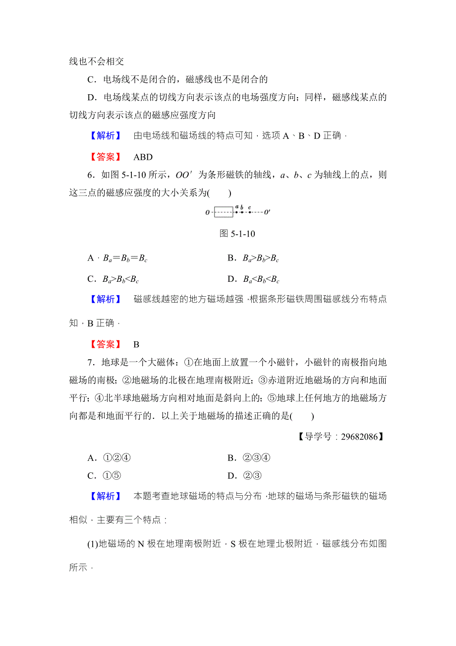 2018版物理（沪科版）新课堂同步选修3-1文档：学业分层测评 第4章 18　磁与人类文明　怎样描述磁场 WORD版含解析.doc_第3页