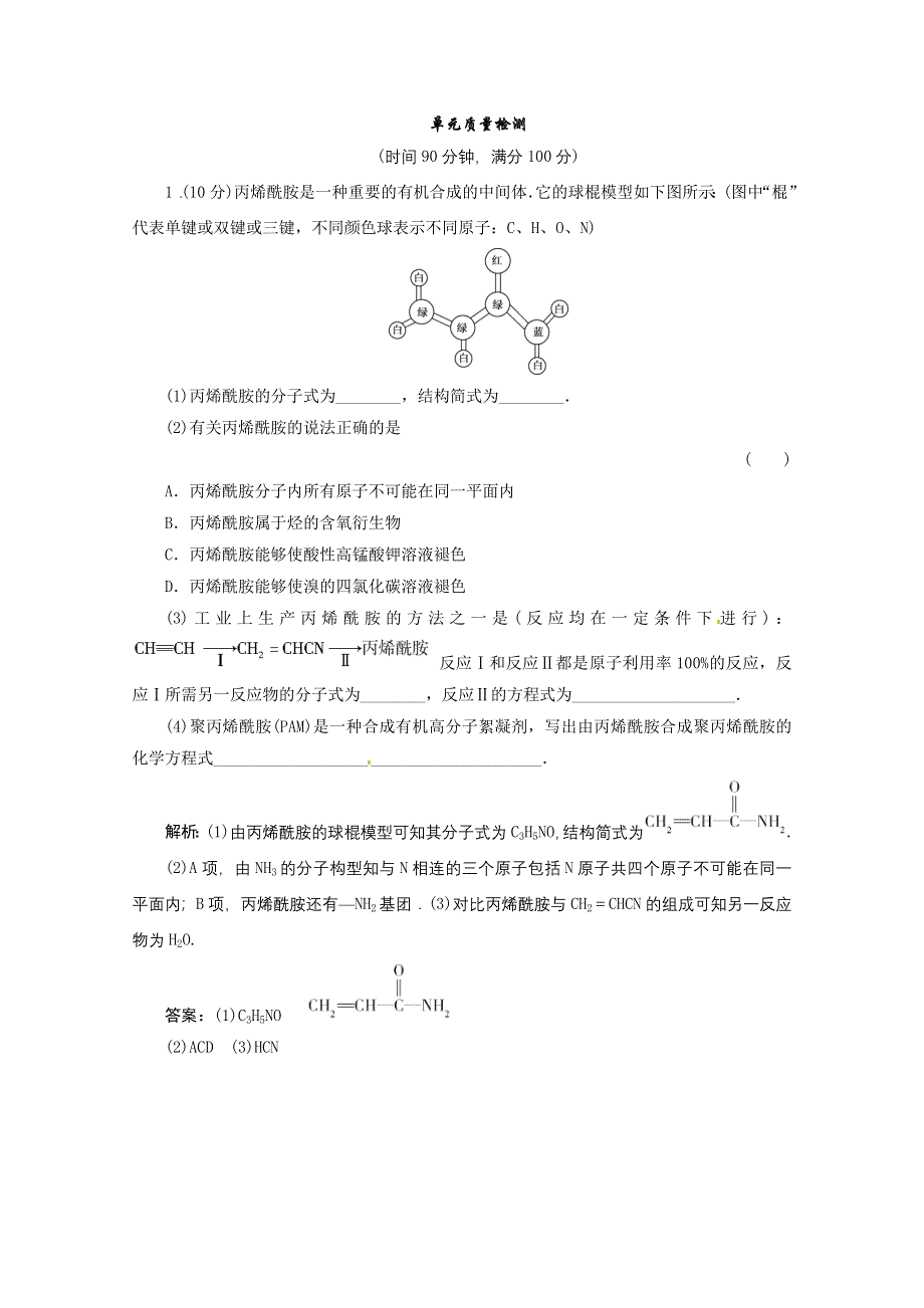 2012届高三化学综合章节练习：第14章烃的含氧衍生物.doc_第1页