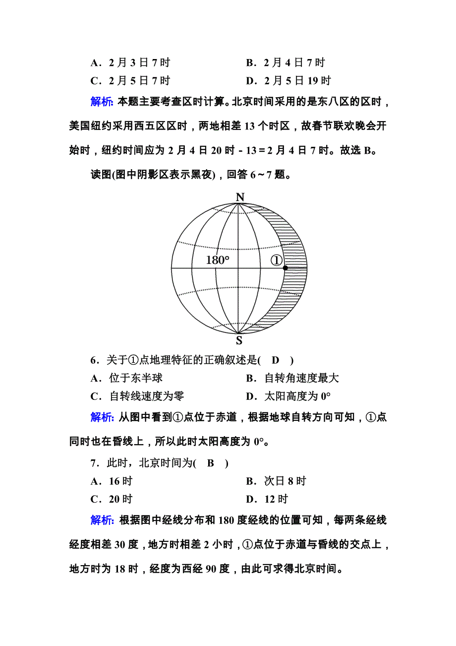 2020-2021学年地理湘教版必修1课后练案：1-3-1 地球的自转 WORD版含解析.DOC_第3页