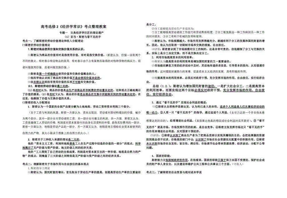 政治：高考选修2《经济学常识》考点整理教案.doc_第1页