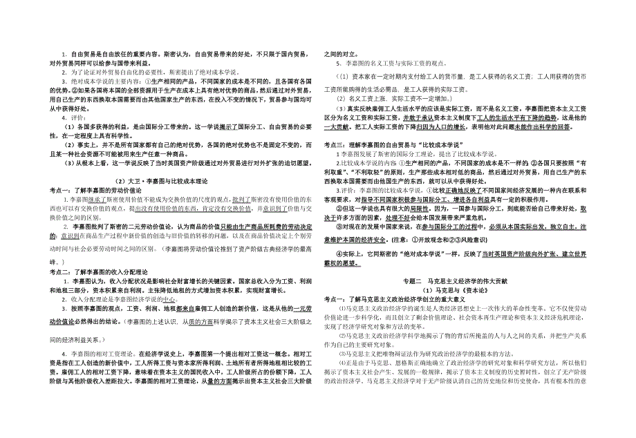 政治：高考选修2《经济学常识》考点整理教案.doc_第2页