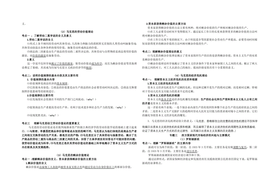 政治：高考选修2《经济学常识》考点整理教案.doc_第3页