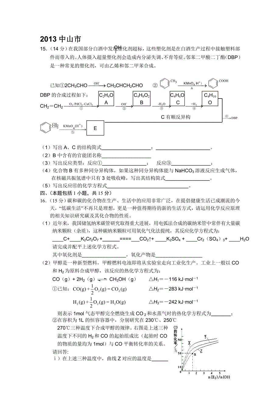 2013年广东各地一模化学试题汇总：非选择题部分：2013中山市.doc_第1页