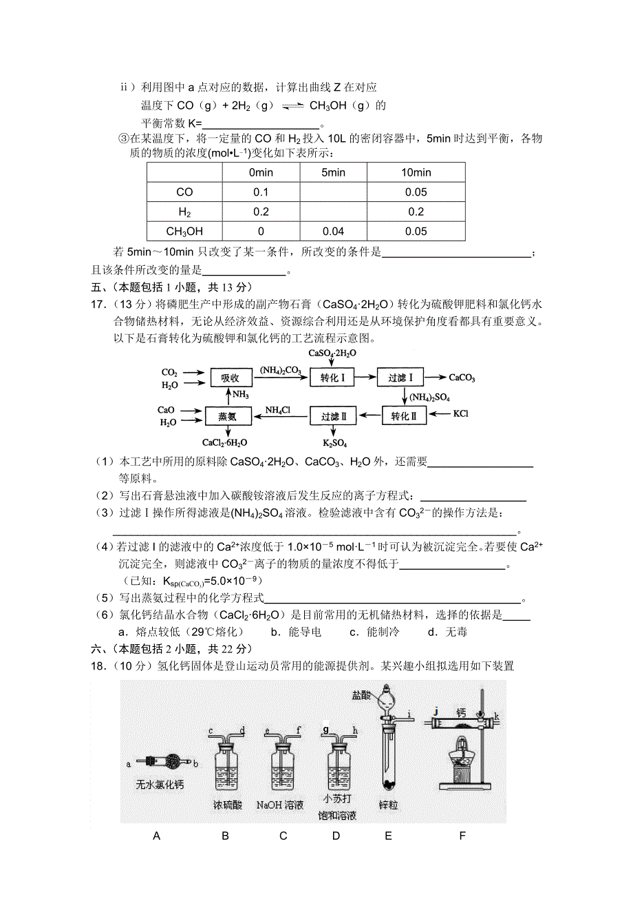 2013年广东各地一模化学试题汇总：非选择题部分：2013中山市.doc_第2页