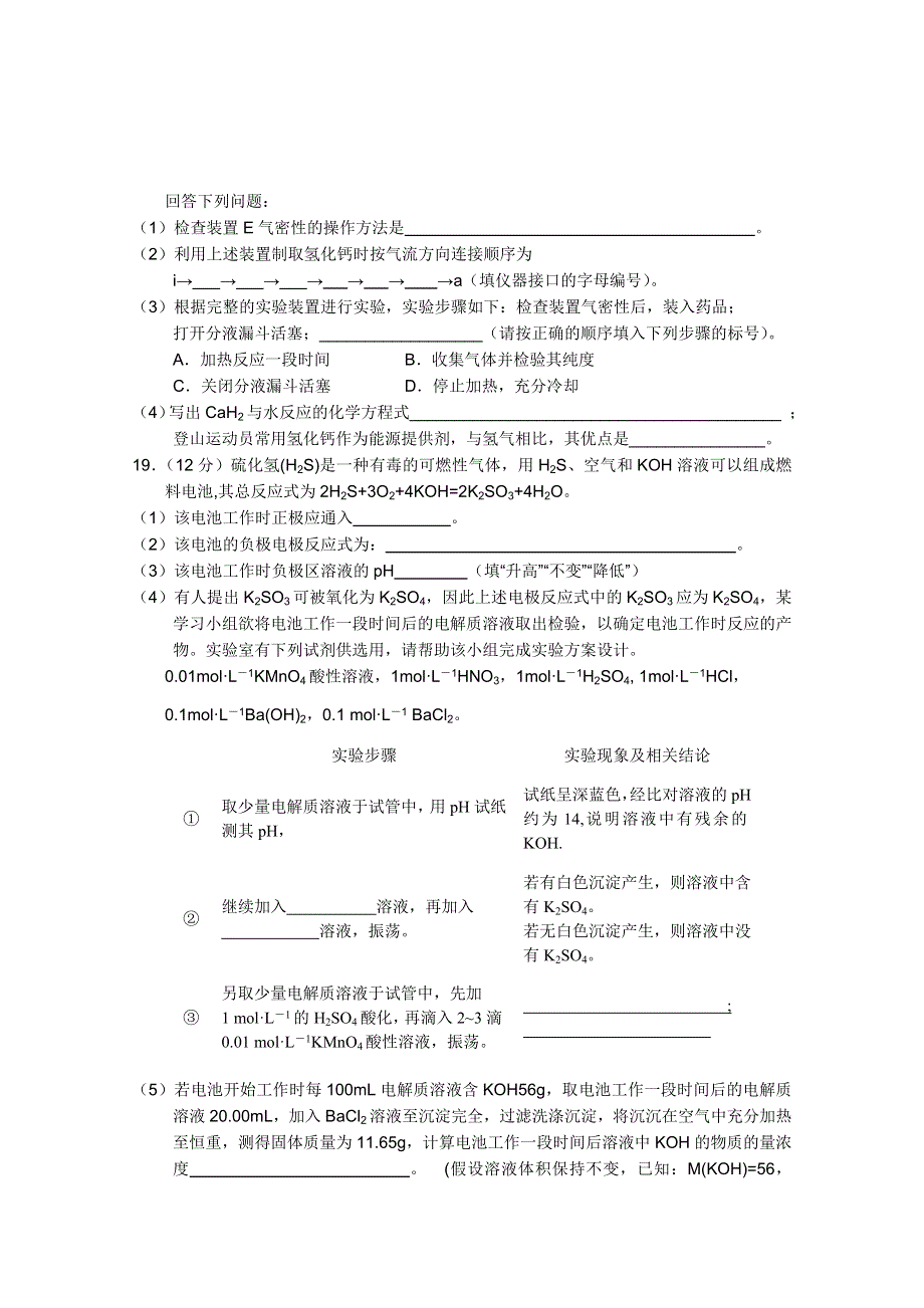 2013年广东各地一模化学试题汇总：非选择题部分：2013中山市.doc_第3页