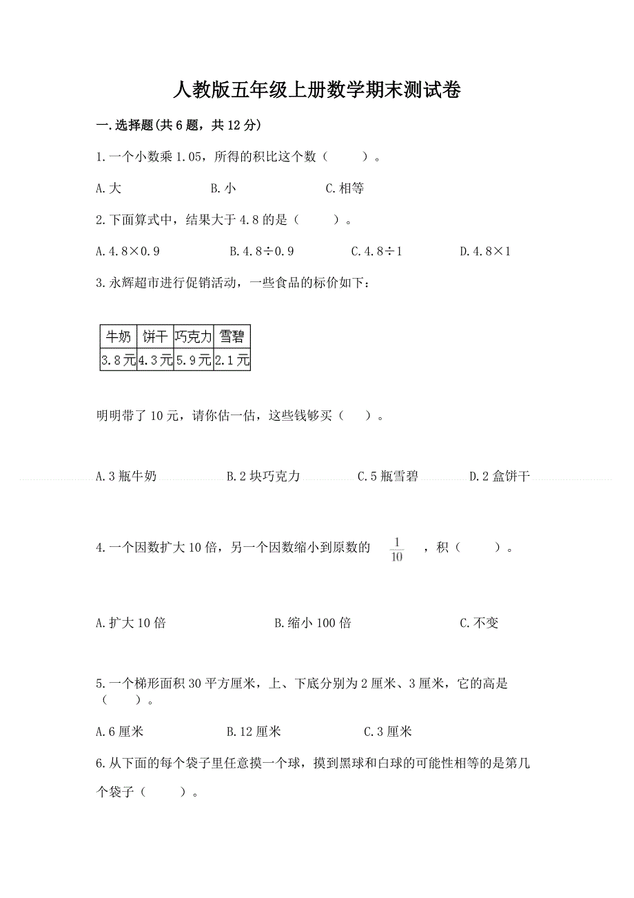 人教版五年级上册数学期末测试卷【考点精练】.docx_第1页