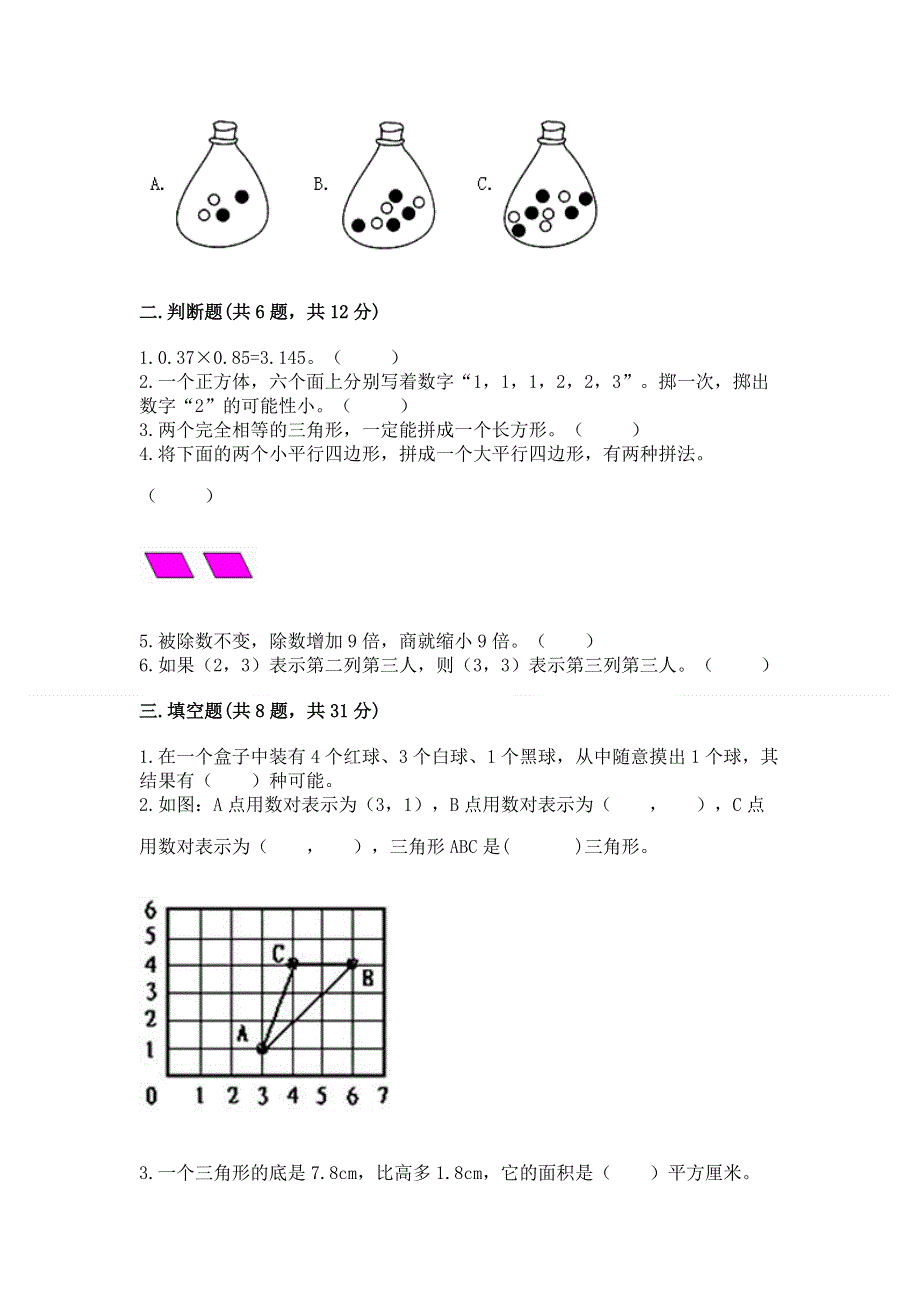 人教版五年级上册数学期末测试卷【考点精练】.docx_第2页