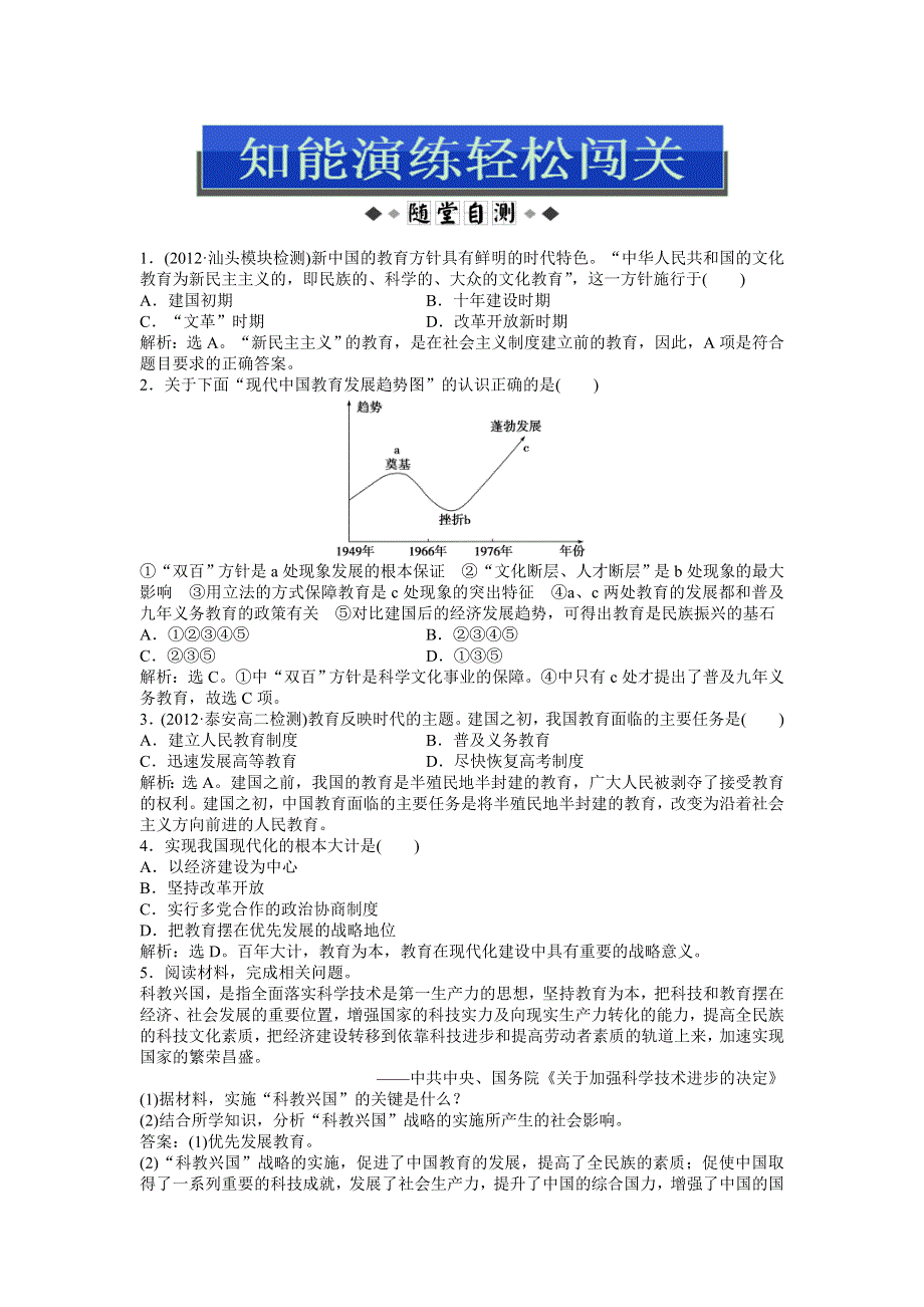 2013年岳麓版高二历史必修3电子题库（含解析） 第六单元 第28课 知能演练轻松闯关WORD版含答案.doc_第1页