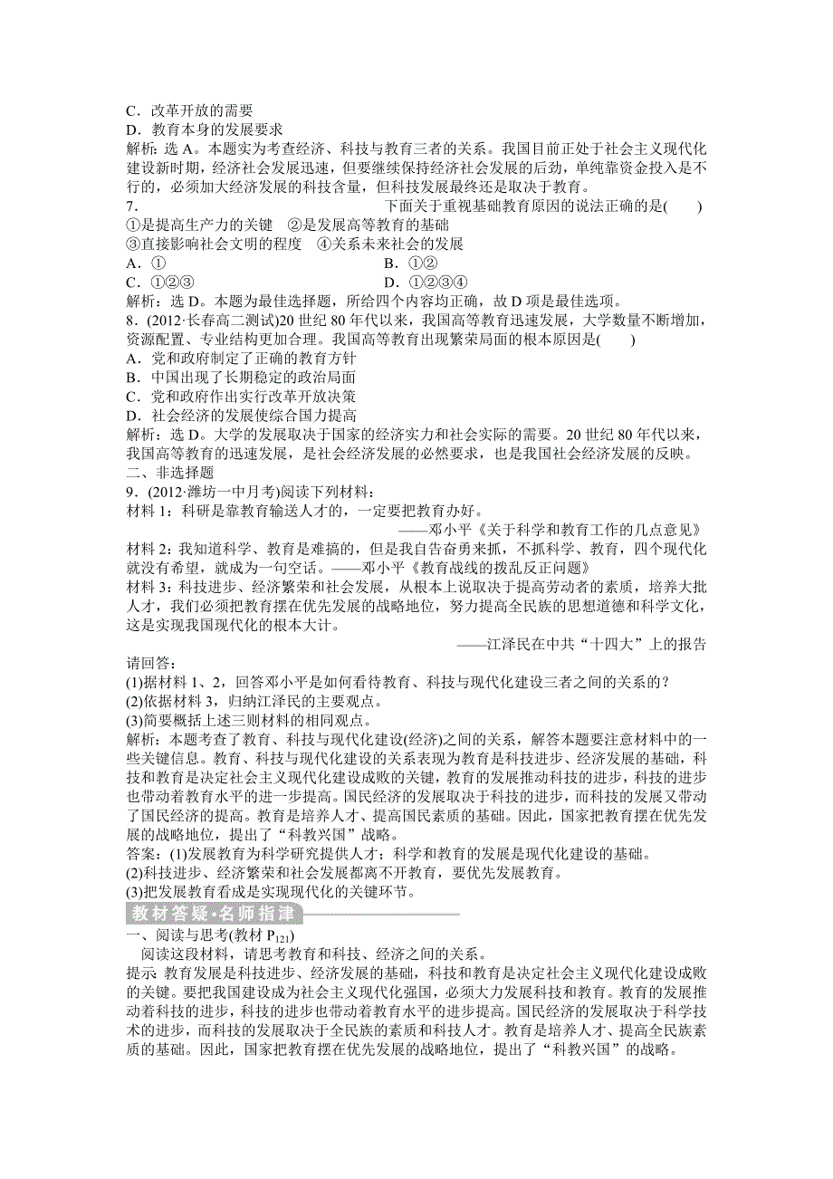 2013年岳麓版高二历史必修3电子题库（含解析） 第六单元 第28课 知能演练轻松闯关WORD版含答案.doc_第3页