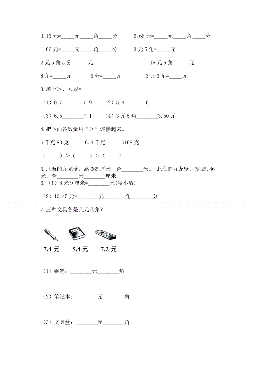 冀教版三年级下册数学第六单元 小数的初步认识 测试卷含完整答案【有一套】.docx_第2页