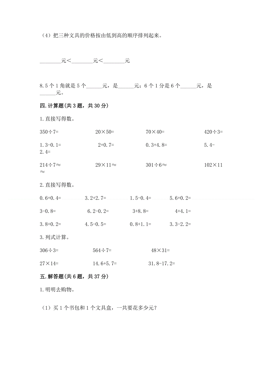 冀教版三年级下册数学第六单元 小数的初步认识 测试卷含完整答案【有一套】.docx_第3页