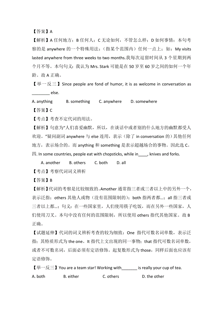 《发布》广东省广州市天河中学2019届高三英语二轮复习专题训练：代词、名词及冠词01 WORD版含解析.doc_第2页