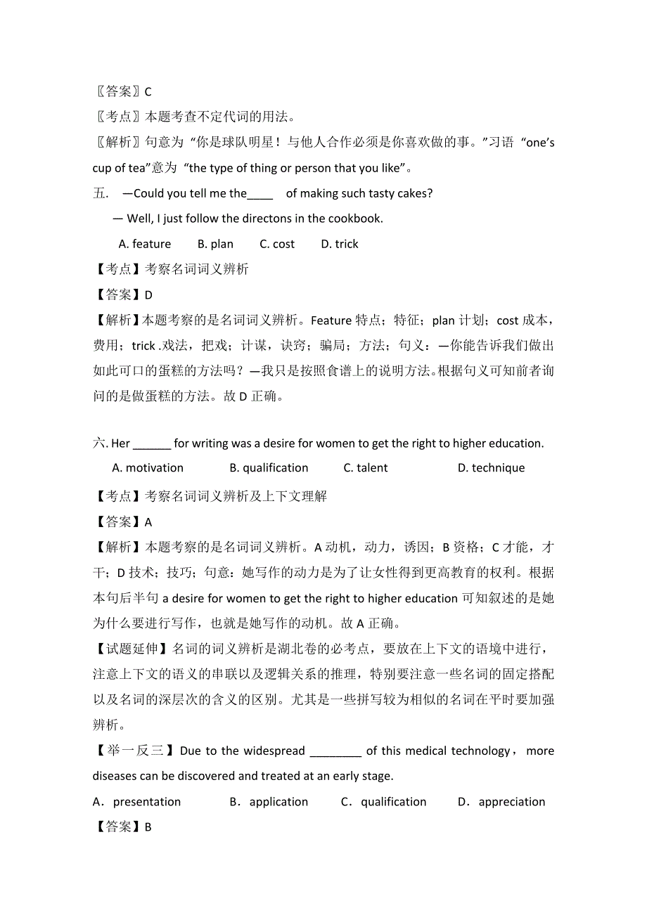 《发布》广东省广州市天河中学2019届高三英语二轮复习专题训练：代词、名词及冠词01 WORD版含解析.doc_第3页