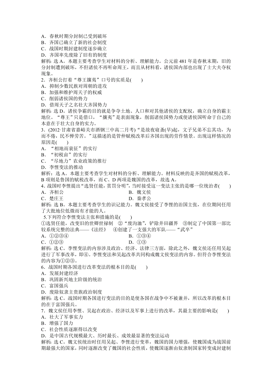 2013年岳麓版高二历史选修1电子题库 第二单元第3课知能演练轻松闯关 WORD版含答案.doc_第2页