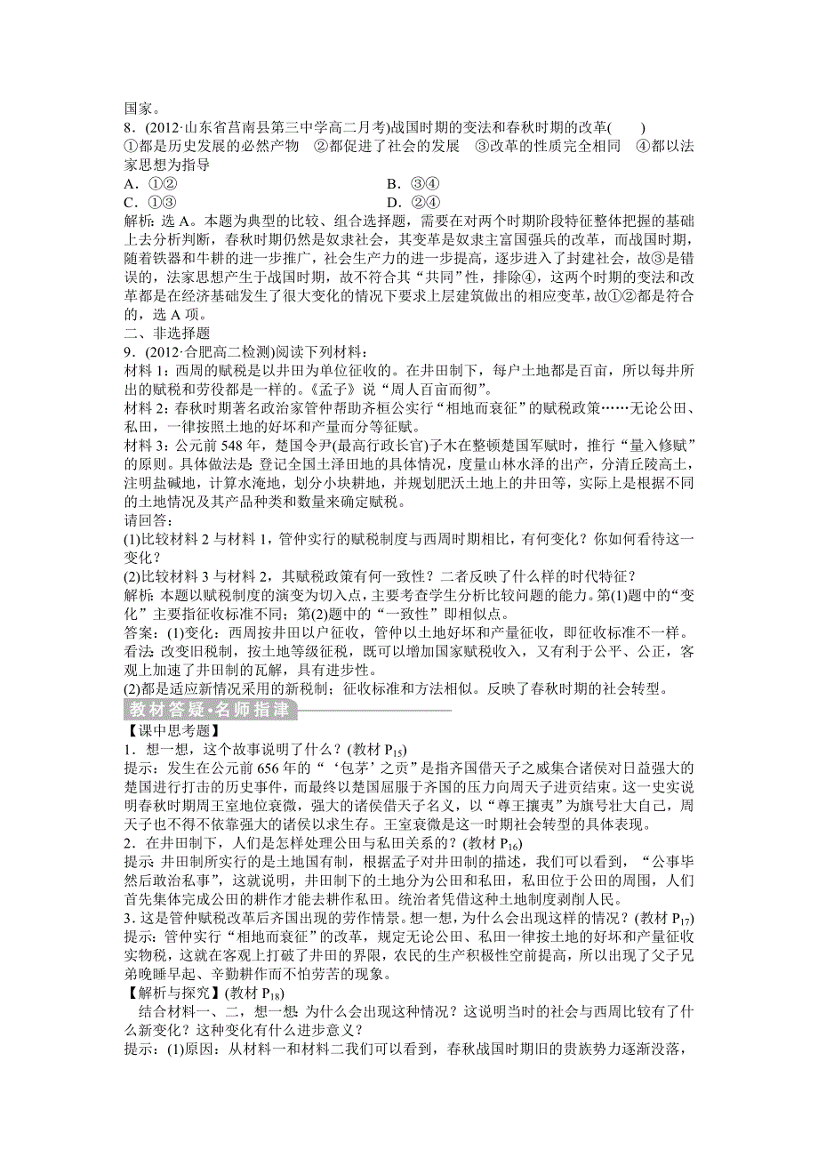 2013年岳麓版高二历史选修1电子题库 第二单元第3课知能演练轻松闯关 WORD版含答案.doc_第3页