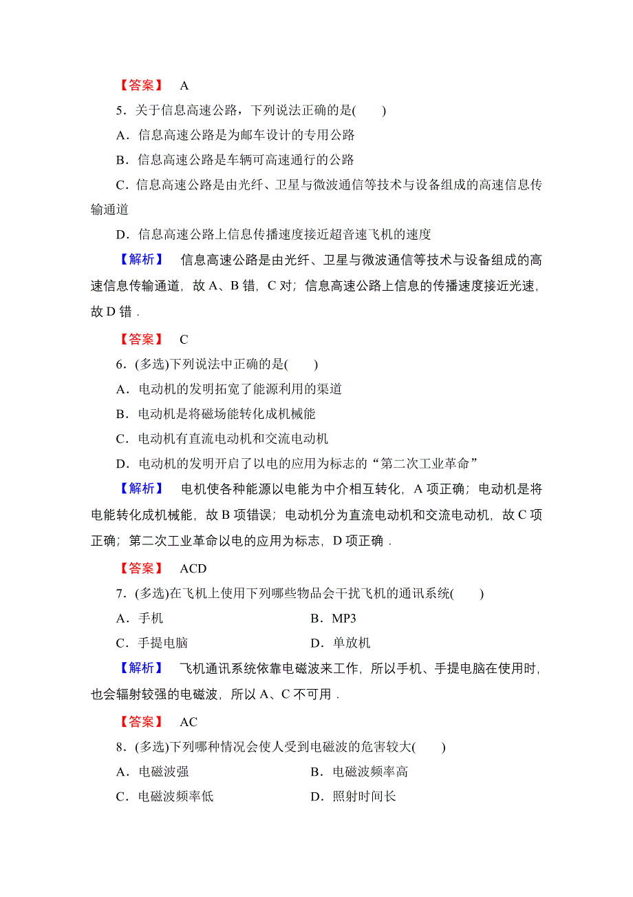 2016-2017学年高中物理粤教版选修1-1课后智能检测 第3章 第1节　电磁技术的发展 第2节　电机的发明对能源利用的作用 WORD版含解析.doc_第2页