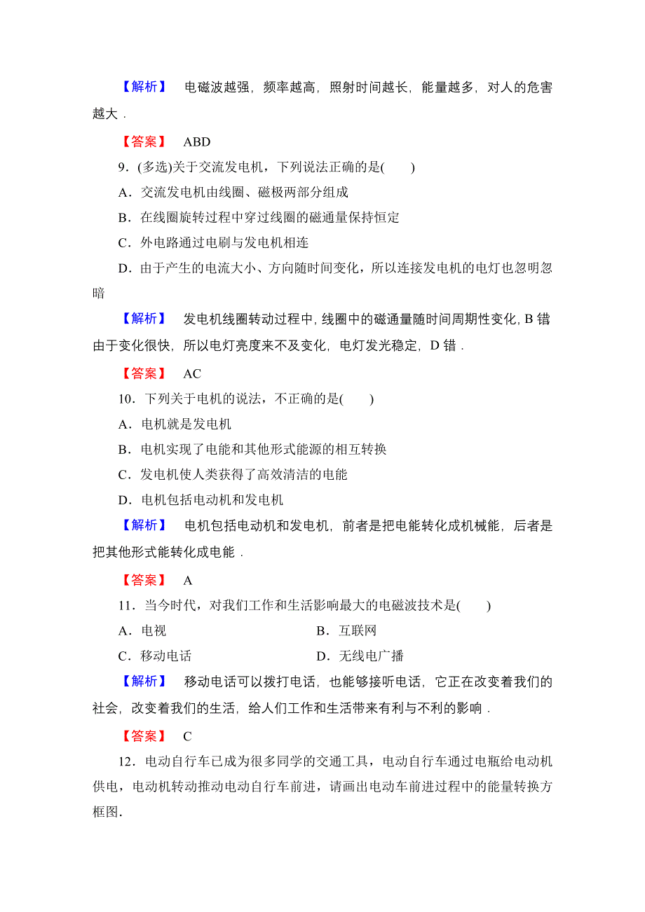 2016-2017学年高中物理粤教版选修1-1课后智能检测 第3章 第1节　电磁技术的发展 第2节　电机的发明对能源利用的作用 WORD版含解析.doc_第3页