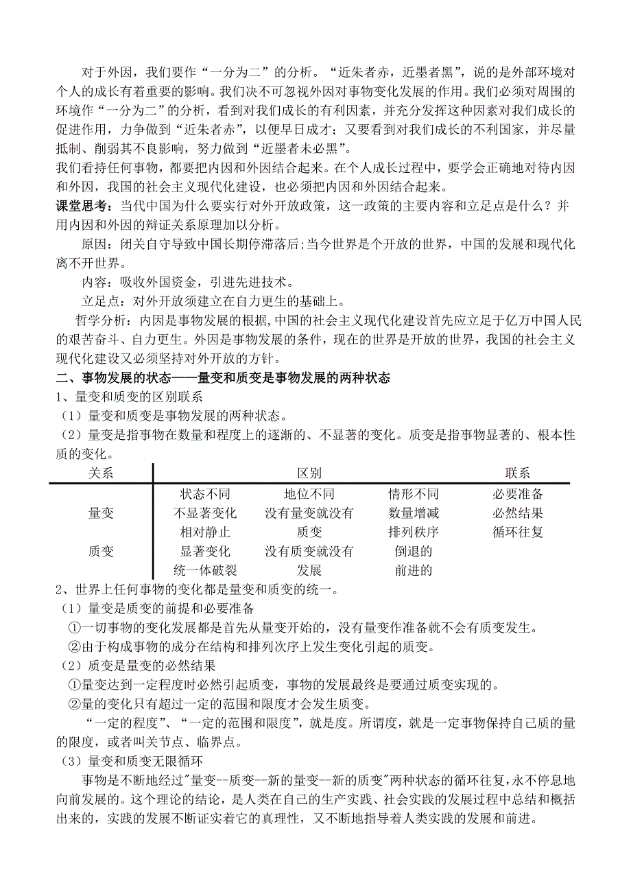 政治：高三复习教案（24）事物发展的原因、状态和趋势.doc_第2页