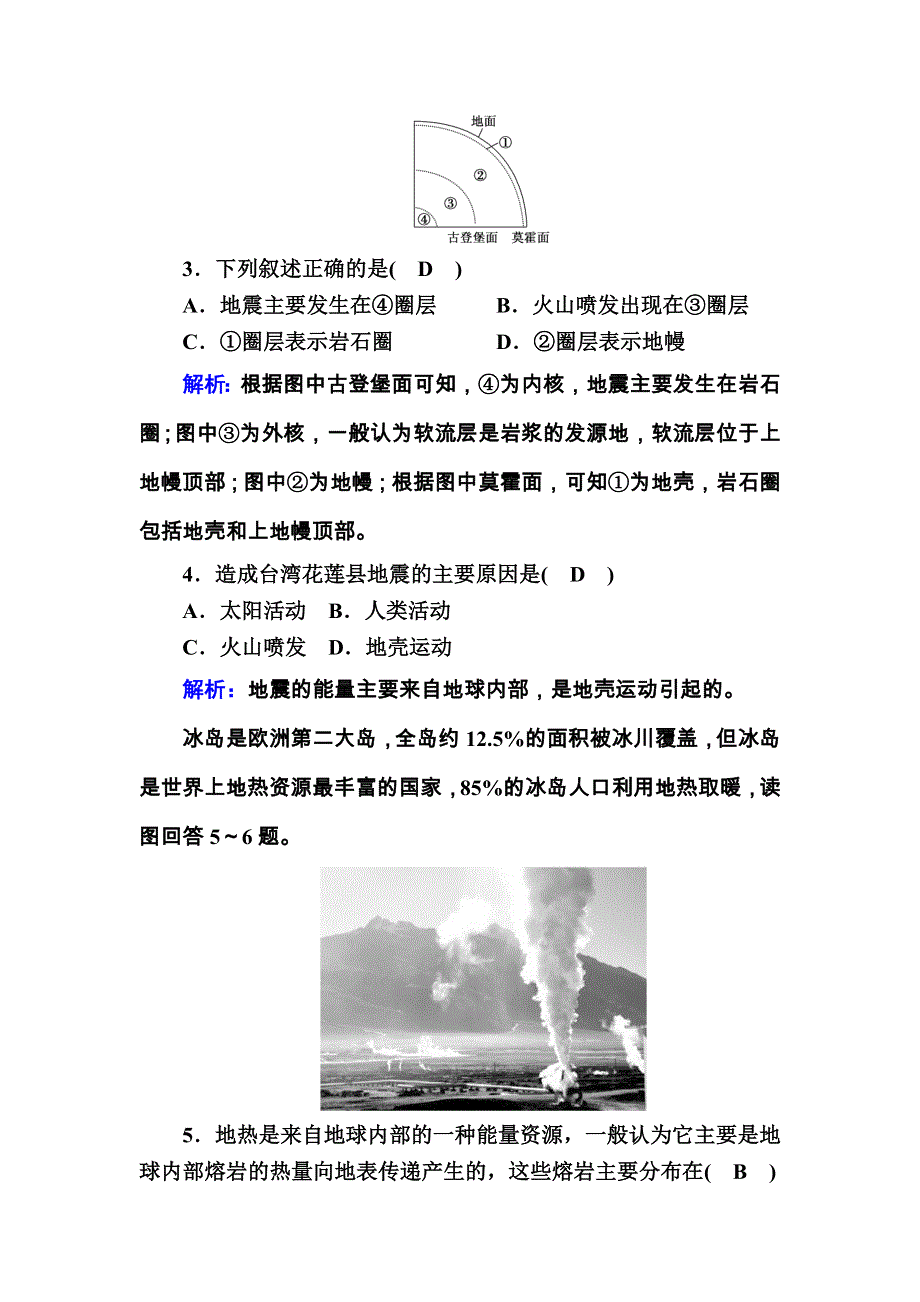 2020-2021学年地理湘教版必修1课后练案：1-4 地球的结构 WORD版含解析.DOC_第2页