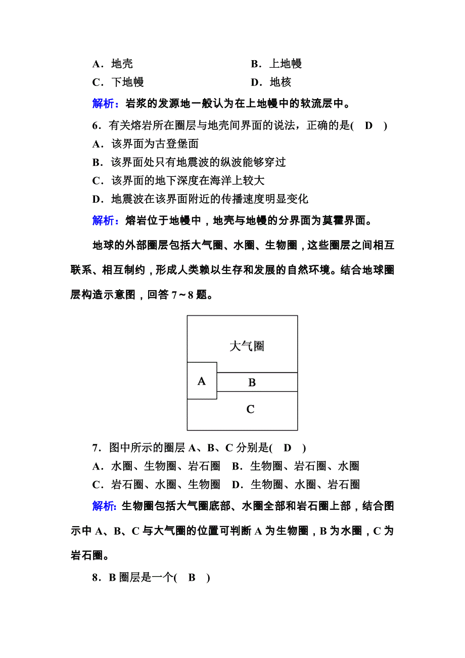 2020-2021学年地理湘教版必修1课后练案：1-4 地球的结构 WORD版含解析.DOC_第3页