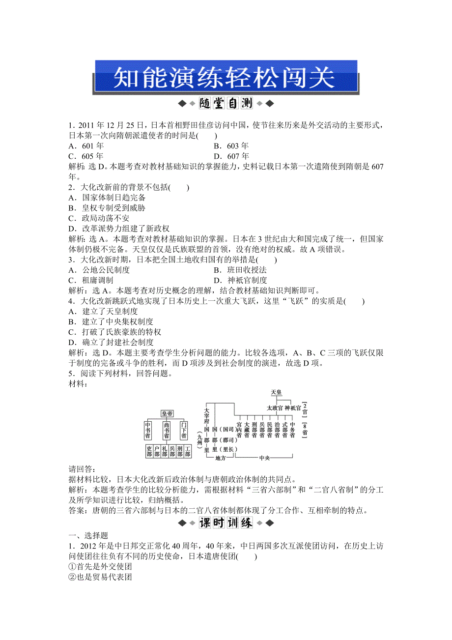 2013年岳麓版高二历史选修1电子题库 第一单元第2课知能演练轻松闯关 WORD版含答案.doc_第1页