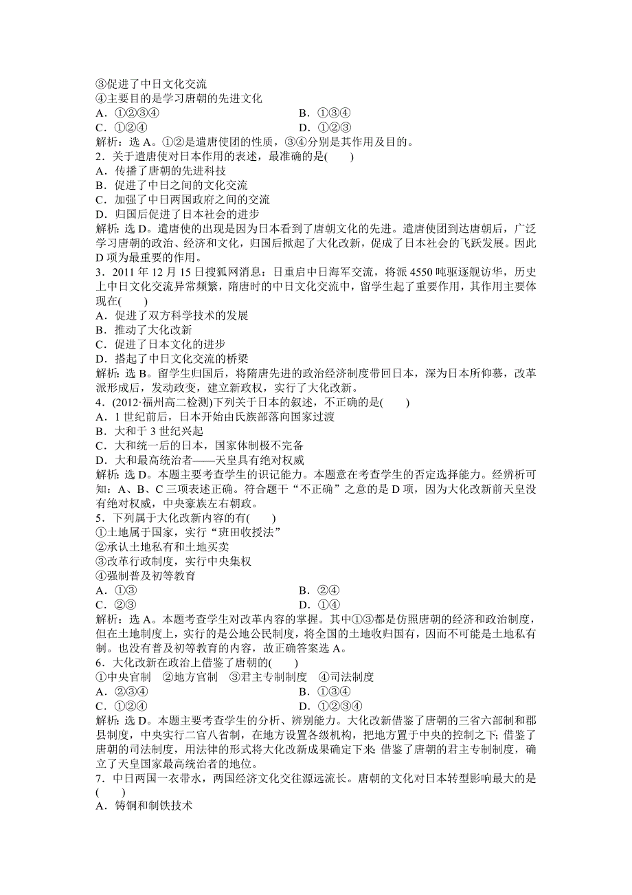 2013年岳麓版高二历史选修1电子题库 第一单元第2课知能演练轻松闯关 WORD版含答案.doc_第2页