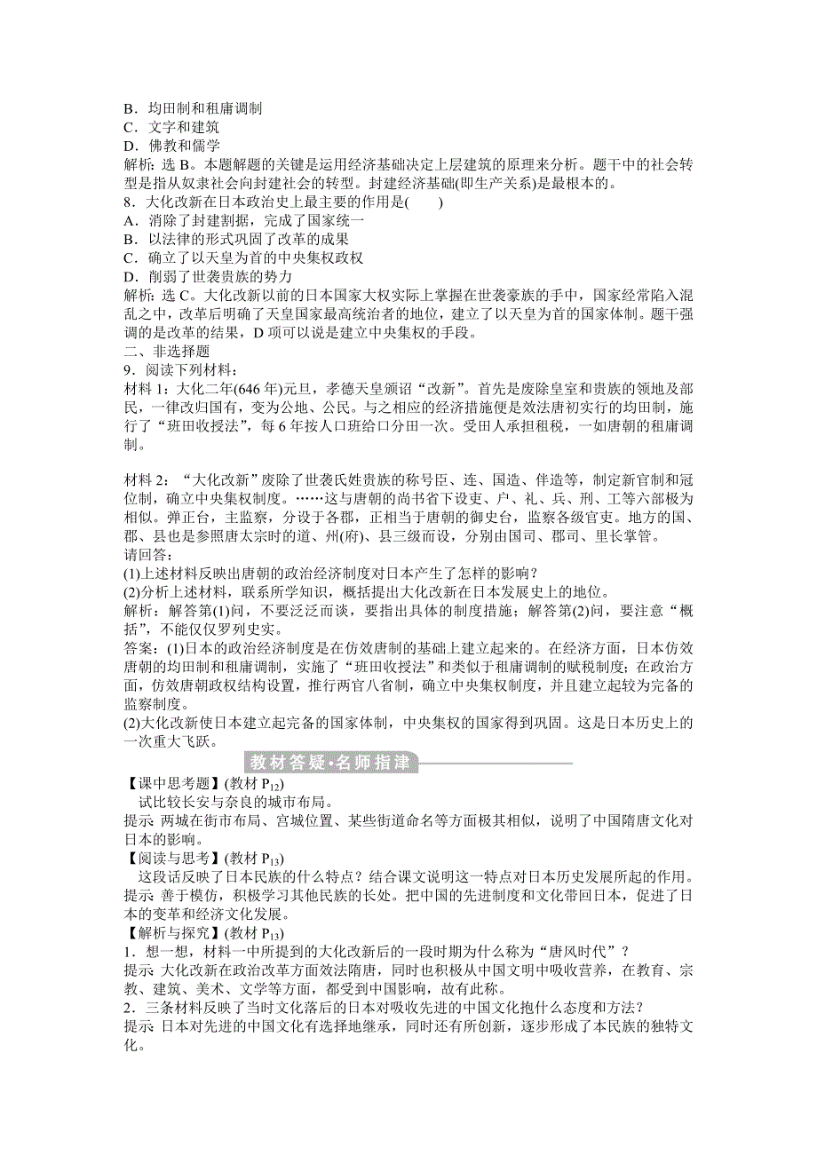 2013年岳麓版高二历史选修1电子题库 第一单元第2课知能演练轻松闯关 WORD版含答案.doc_第3页