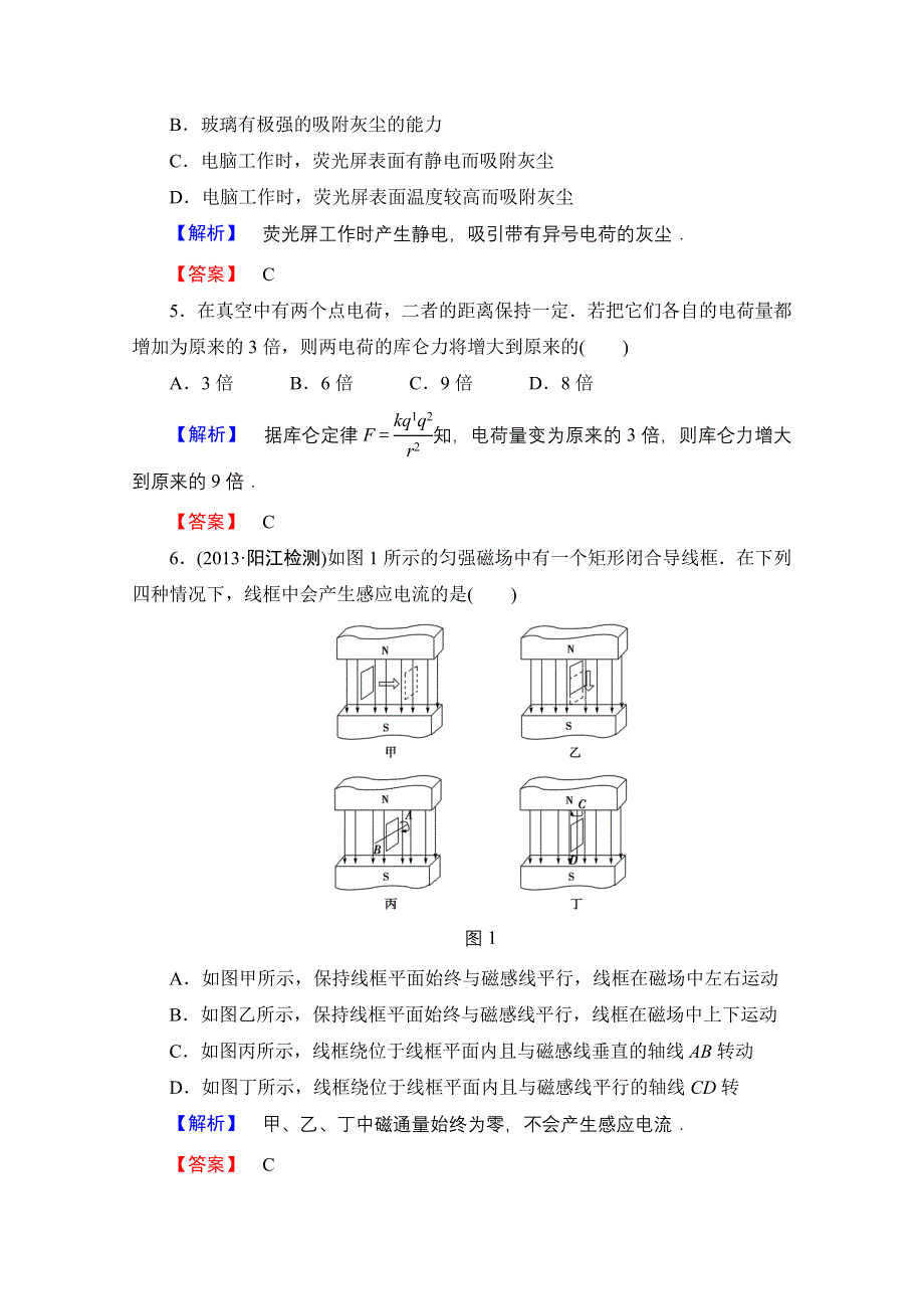 2016-2017学年高中物理粤教版选修1-1模块综合测评 WORD版含解析.doc_第2页