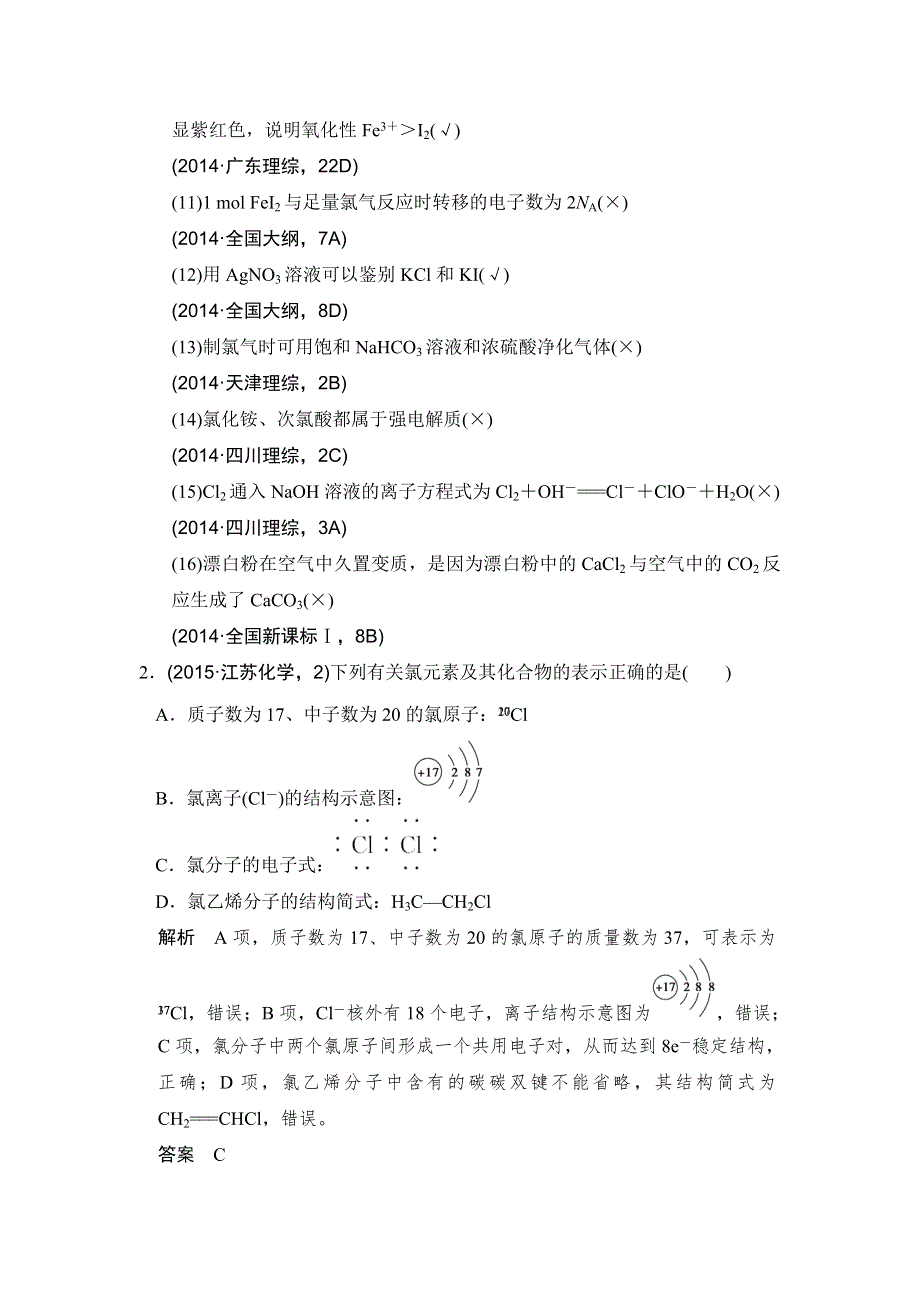 创新设计2017版高考化学（江苏专用）一轮复习 专题四 基础课时2 练习 WORD版含解析.doc_第2页