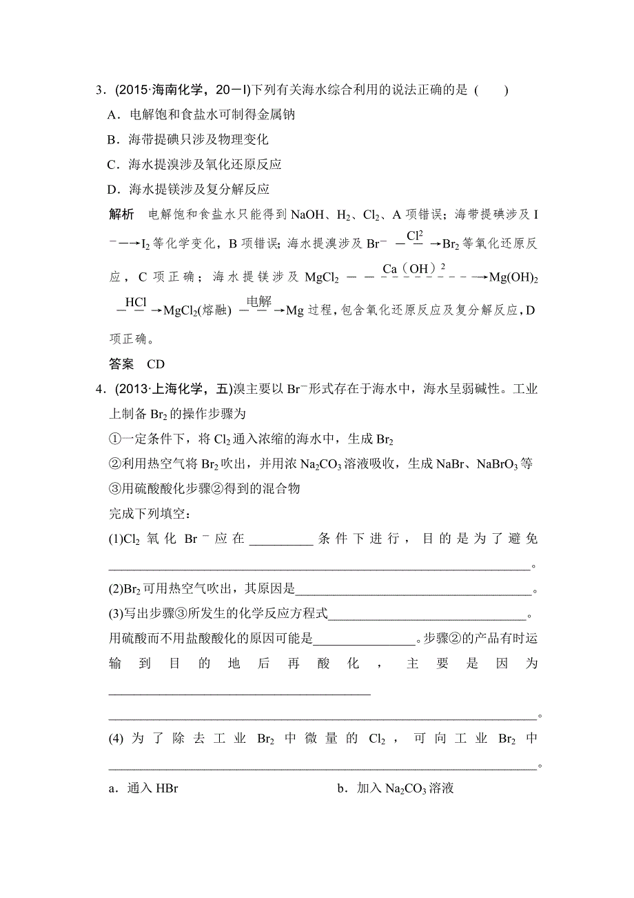 创新设计2017版高考化学（江苏专用）一轮复习 专题四 基础课时2 练习 WORD版含解析.doc_第3页