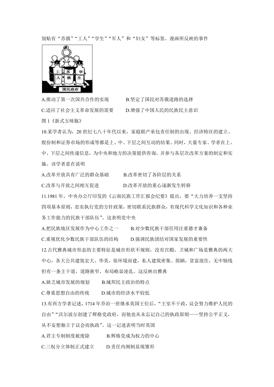 《发布》广东省广州市六校2021-2022学年高二上学期期中考试 历史 WORD版含答案BYCHUN.doc_第3页