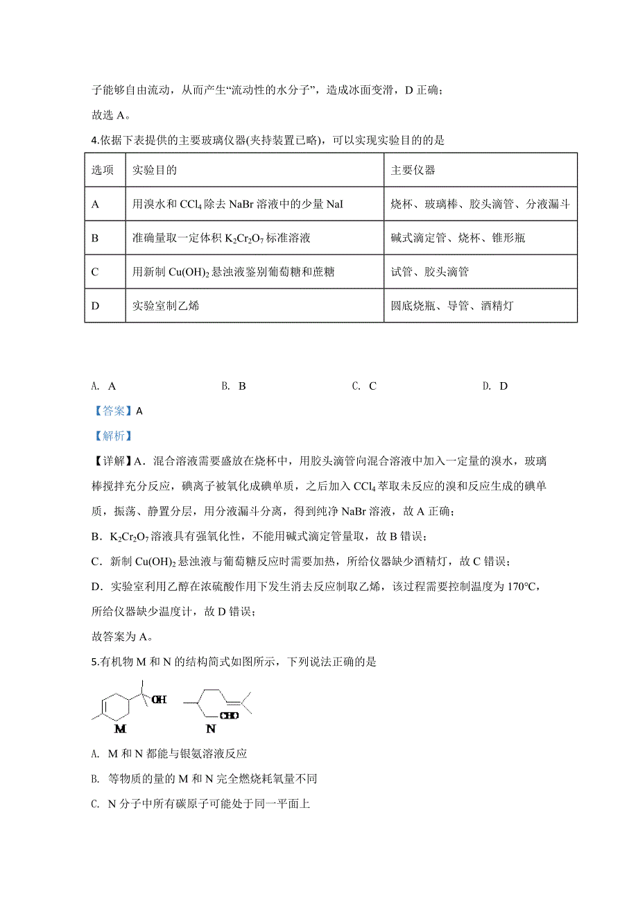 山东省威海市2020届高三年级高考模拟考（二模）化学试题 WORD版含解析.doc_第3页