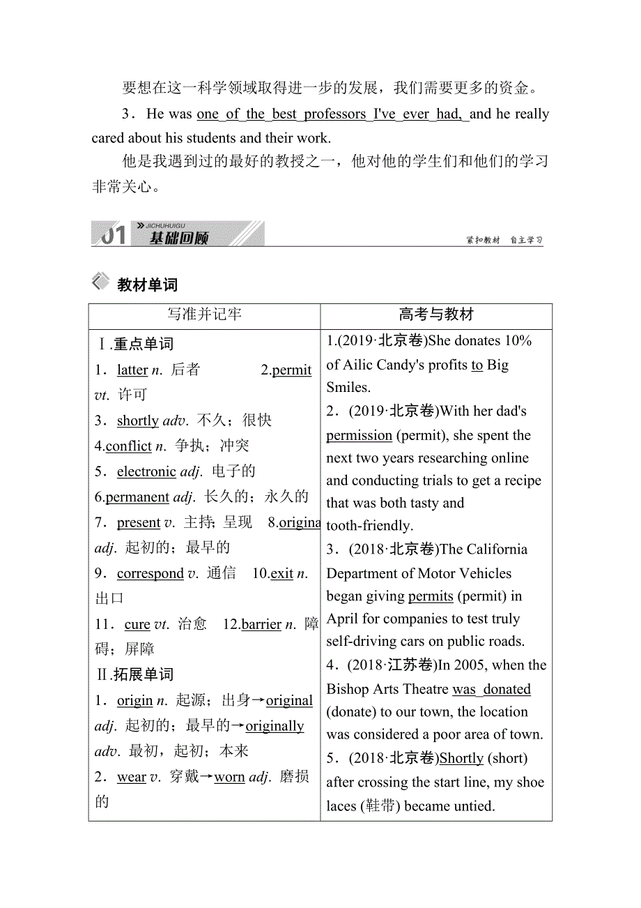 2021届高三英语北师大版一轮总复习教师用书：UNIT 20　NEW FRONTIERS WORD版含解析.doc_第3页