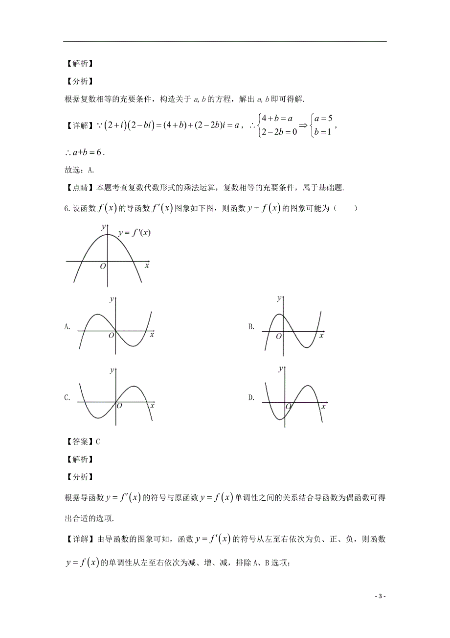 广东省东莞市2019-2020学年高二数学下学期期末考试试题（含解析）.doc_第3页