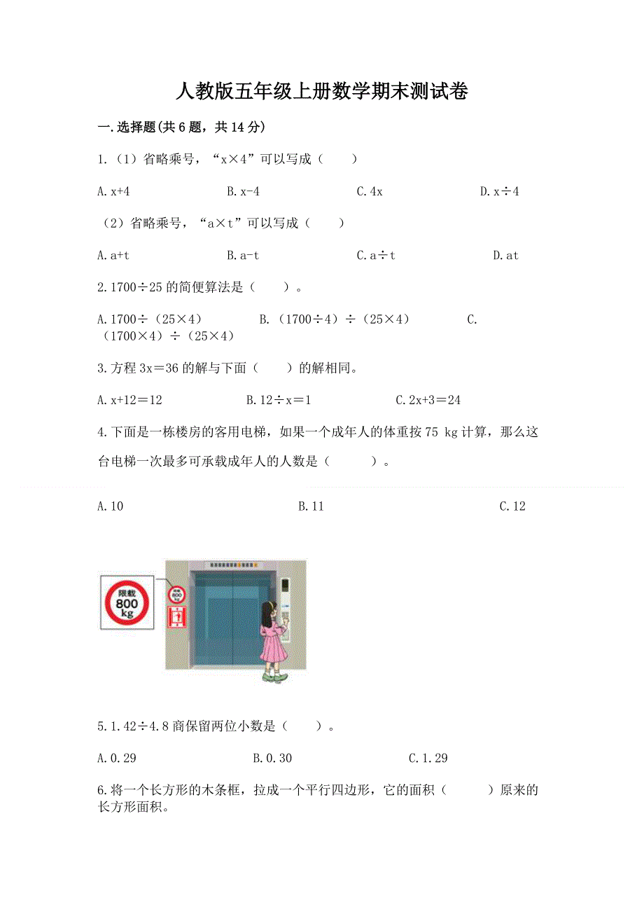 人教版五年级上册数学期末测试卷【模拟题】.docx_第1页