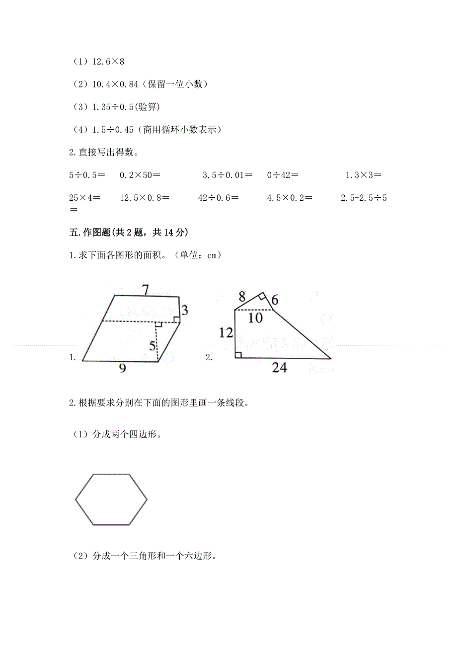 人教版五年级上册数学期末测试卷【模拟题】.docx_第3页