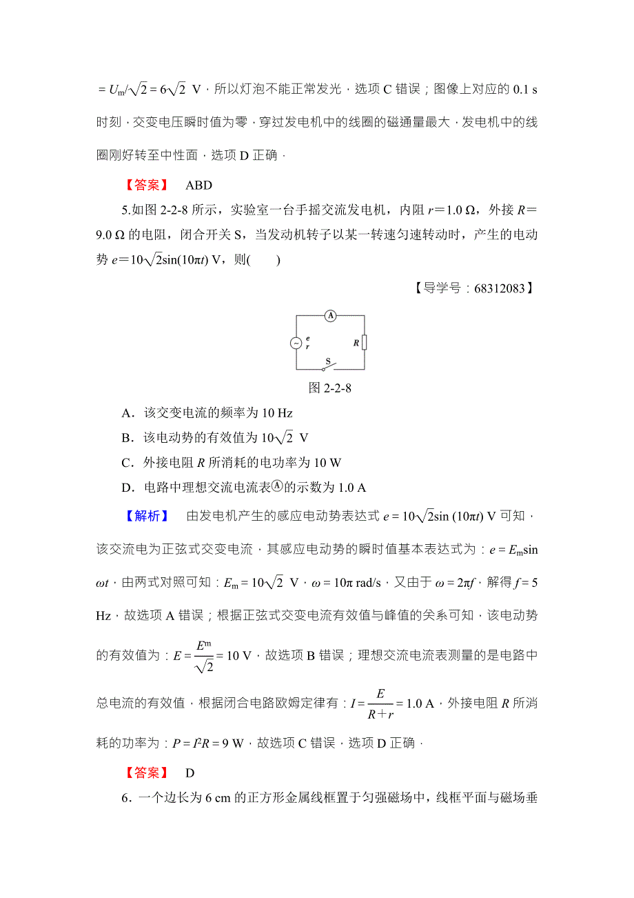 2018版物理（沪科版）新课堂同步选修3-2文档：学业分层测评8 怎样描述交变电流 WORD版含解析.doc_第3页