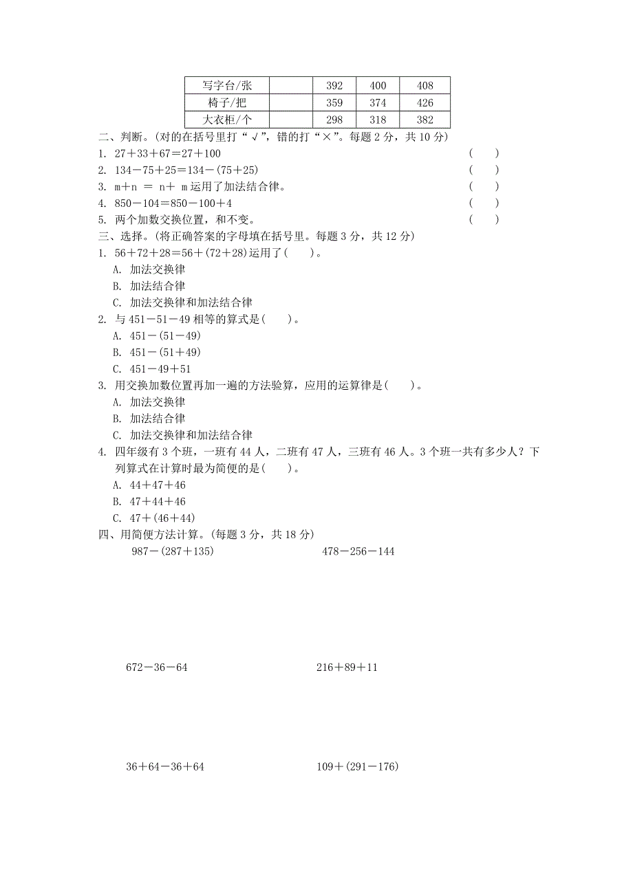 2022四年级数学下册 第6单元 运算律周测培优卷8 苏教版.doc_第2页