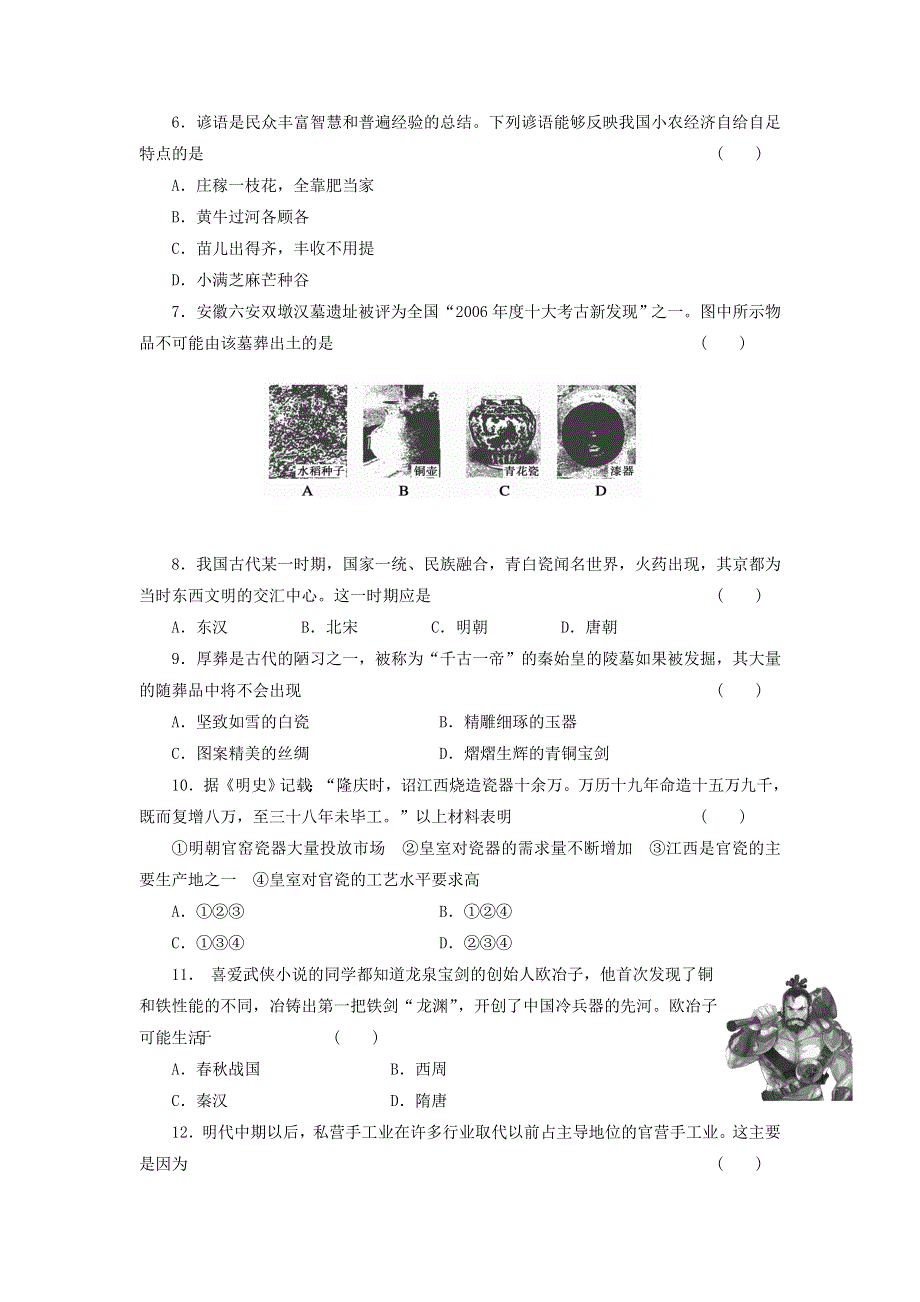 2012届高三历史一轮复习教案：第六单元 第15讲　发达的古代农业和手工业的进步（新人教版）.doc_第2页