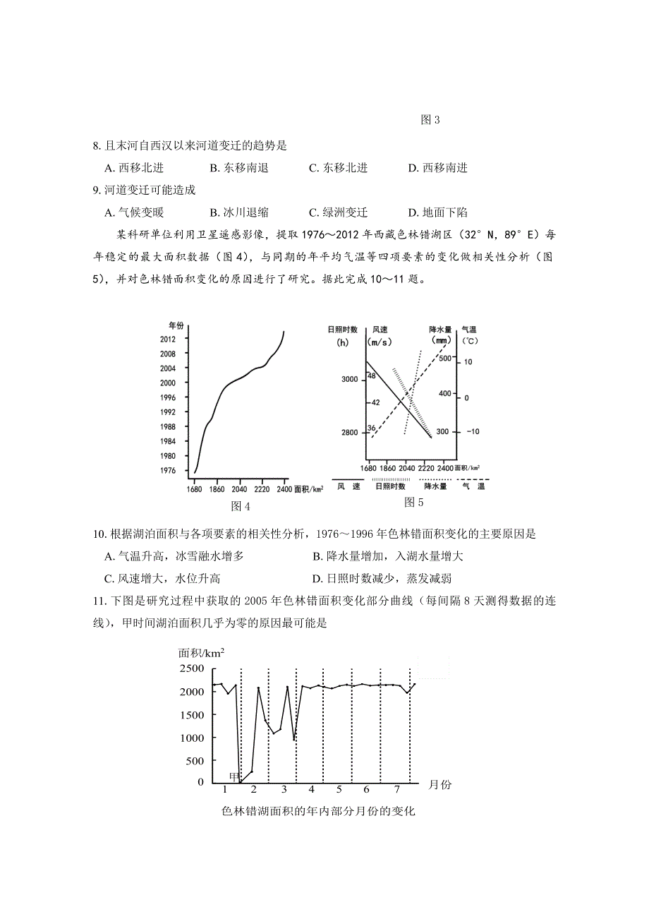 山东省威海市2020届高三4月高考模拟考试（一模）地理试题 WORD版含答案.doc_第3页