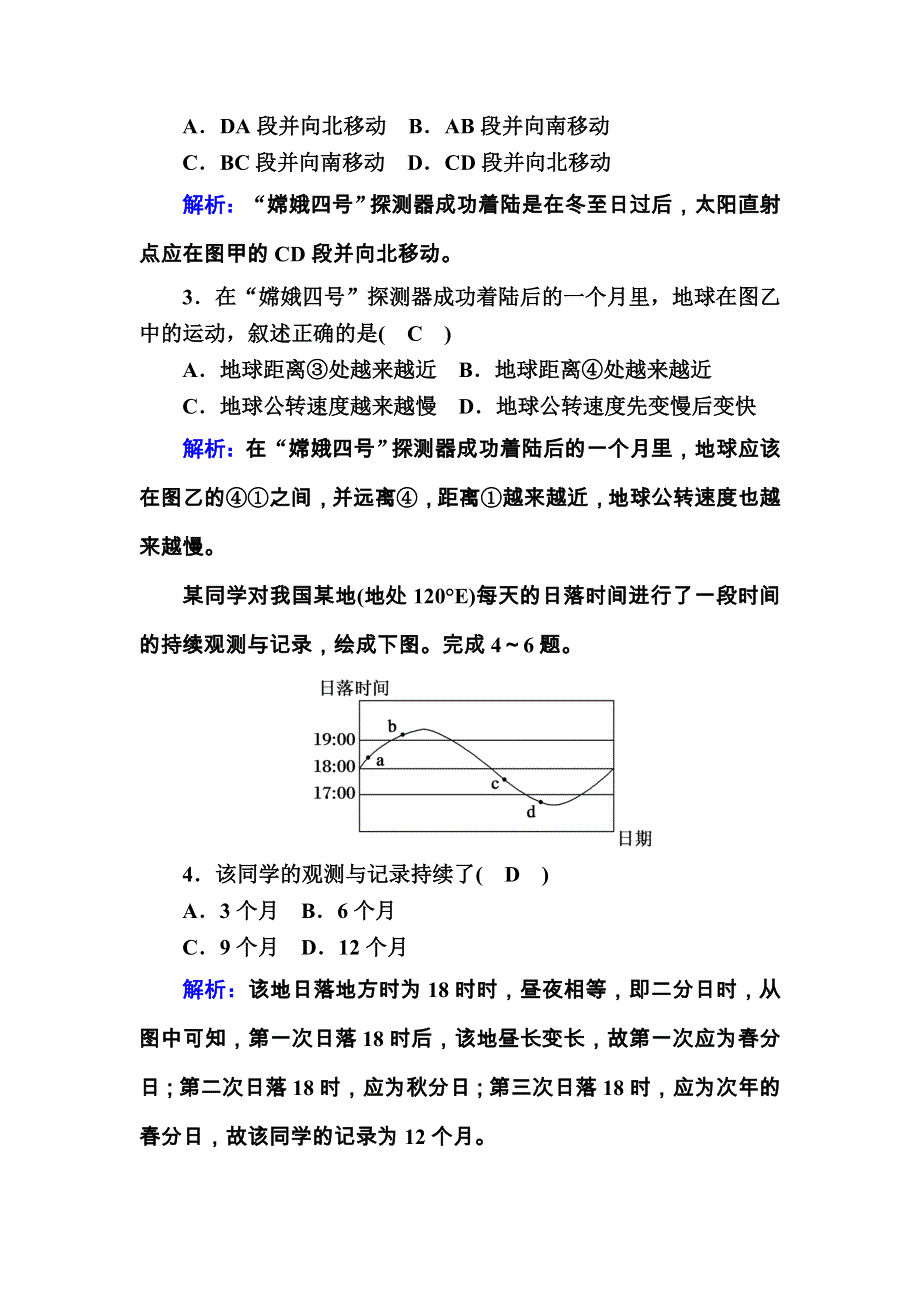 2020-2021学年地理湘教版必修1课后练案：1-3-2 地球的公转 WORD版含解析.DOC_第2页